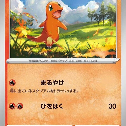 25-charmander