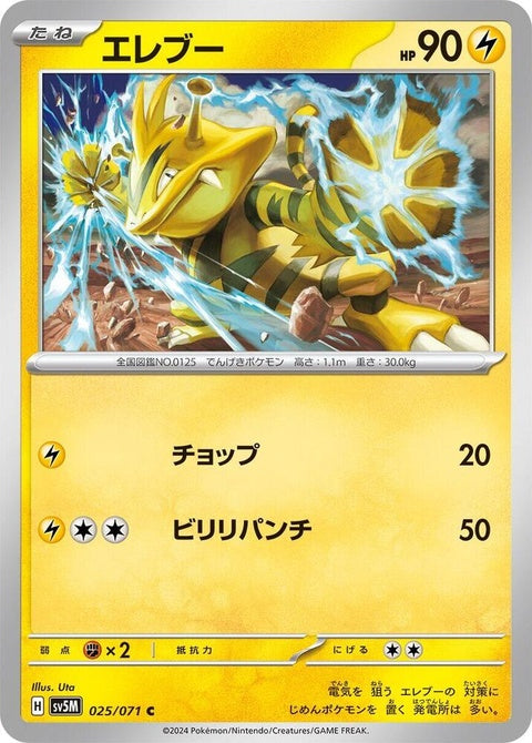 25-electabuzz