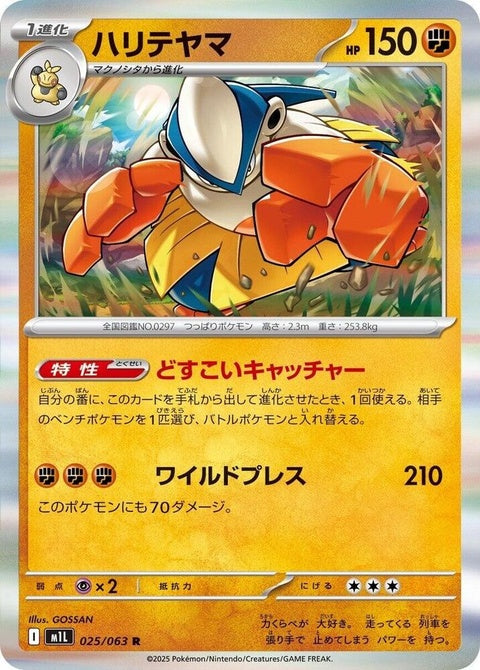 25-hariyama