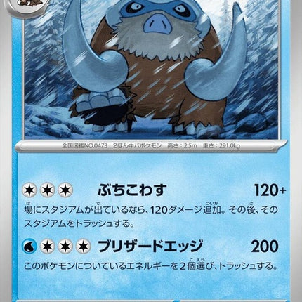 25-mamoswine