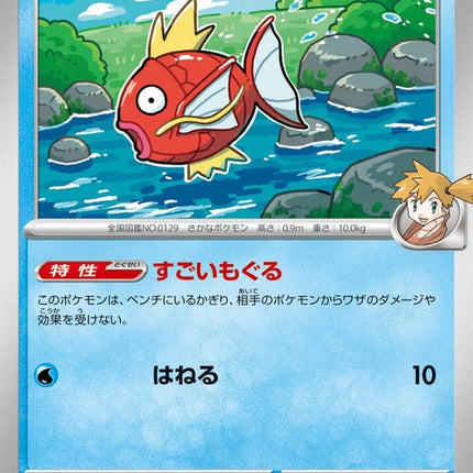 25-mistysmagikarp