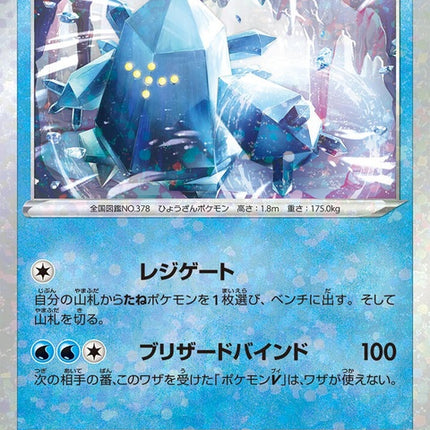 25-regice-mirrorholofoil