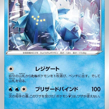 25-regice