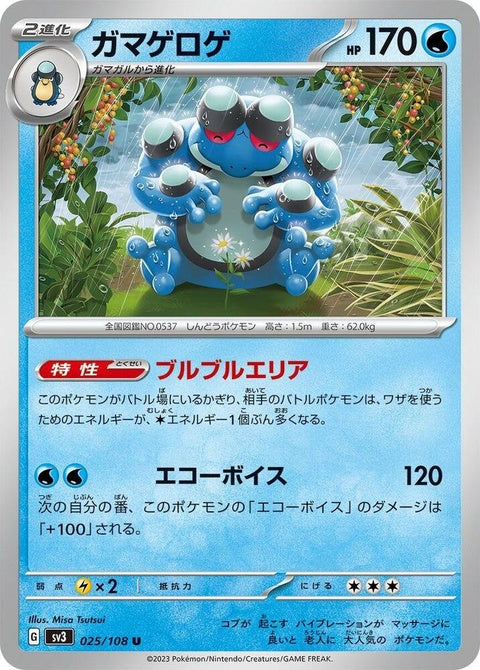 25-seismitoad