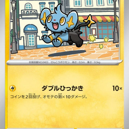 25-shinx