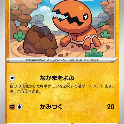 25-trapinch