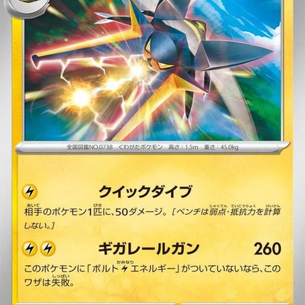 25-vikavolt