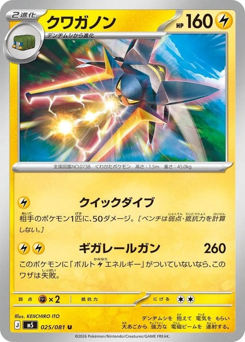 25-vikavolt
