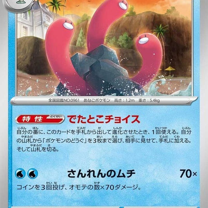25-wugtrio