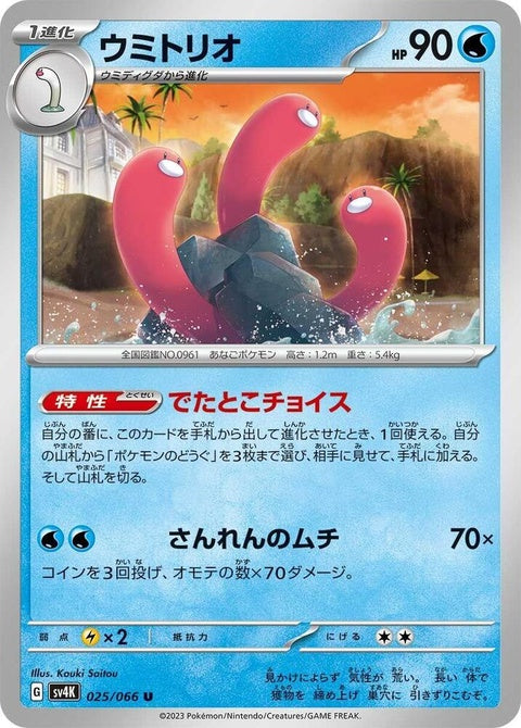 25-wugtrio