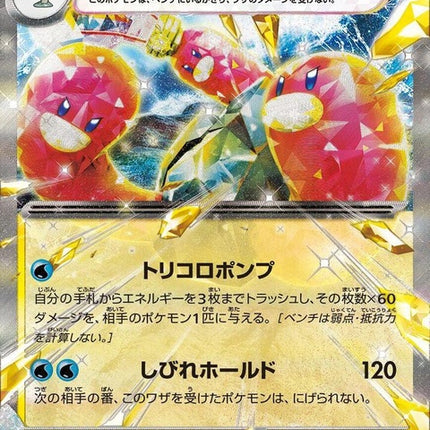 25-wugtrioex
