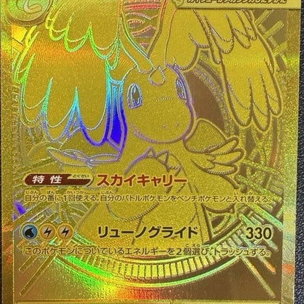 250-megadragoniteex