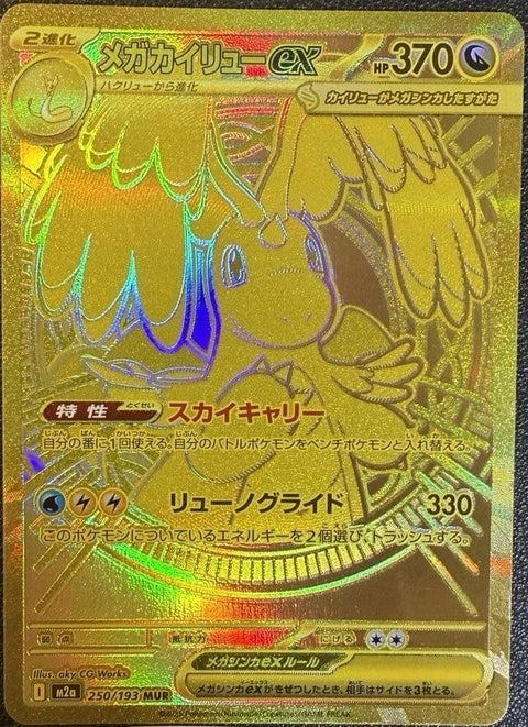 250-megadragoniteex