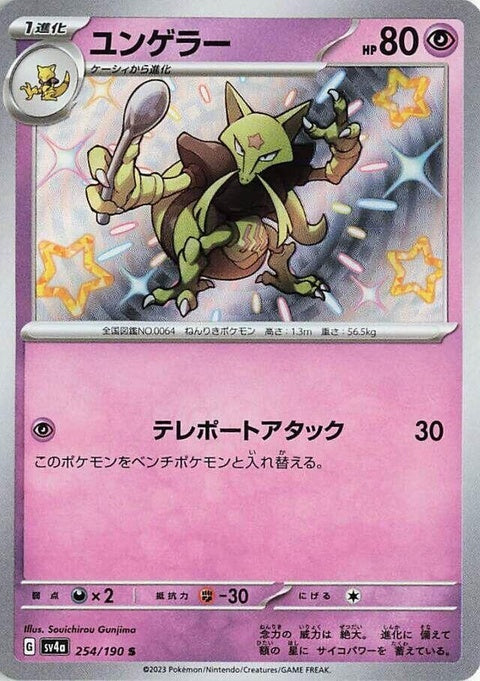 254-kadabra