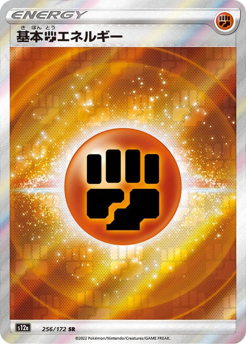 256-fightingenergy