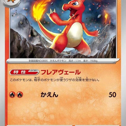 26-charmeleon