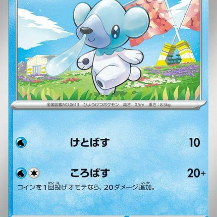 26-cubchoo
