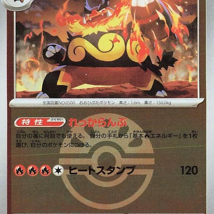 26-emboar-friendballpattern