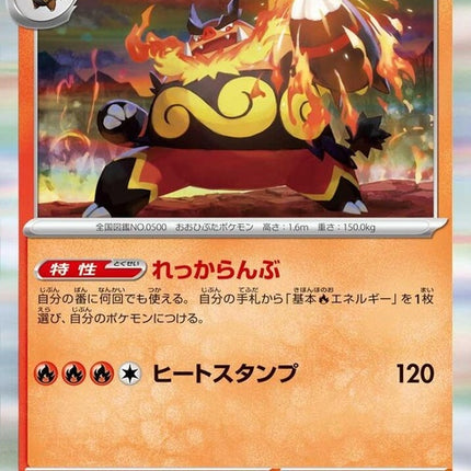 26-emboar