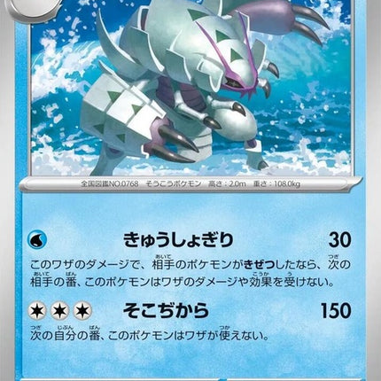 26-golisopod