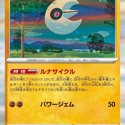 26-lunatone