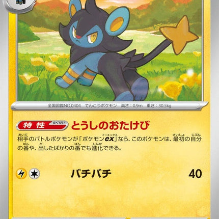 26-luxio