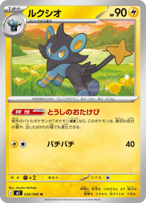 26-luxio