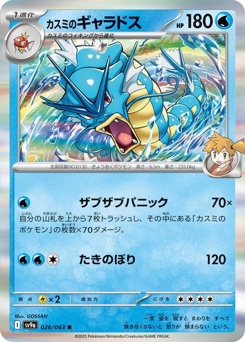26-mistysgyarados