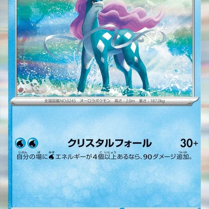 26-suicune
