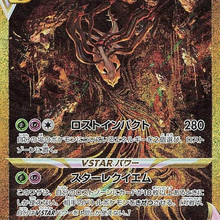 261-giratinavstar