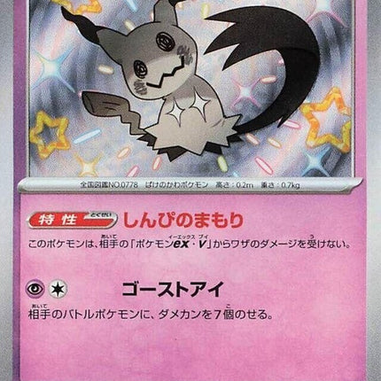 265-mimikyu