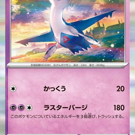 27-latios