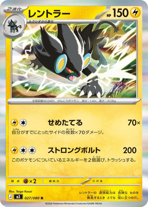 27-luxray