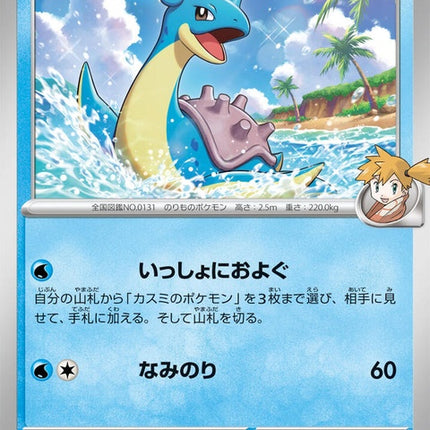 27-mistyslapras