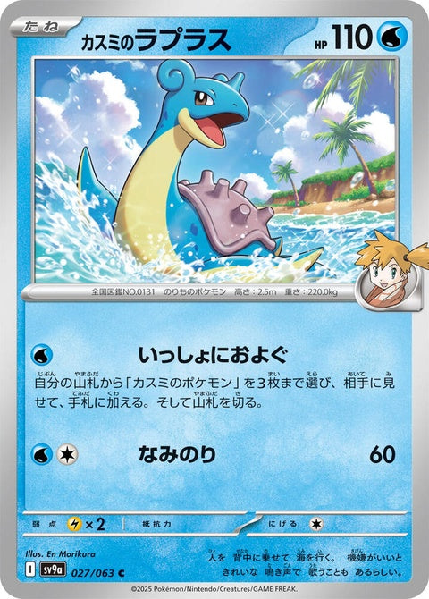 27-mistyslapras
