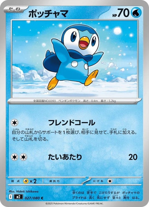 27-piplup