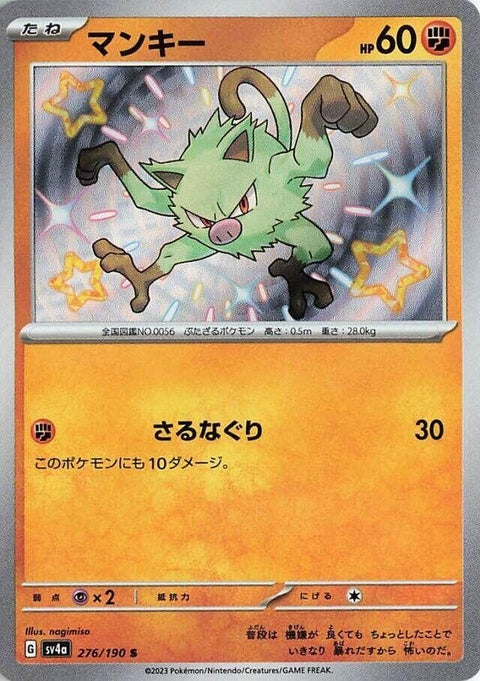 276-mankey