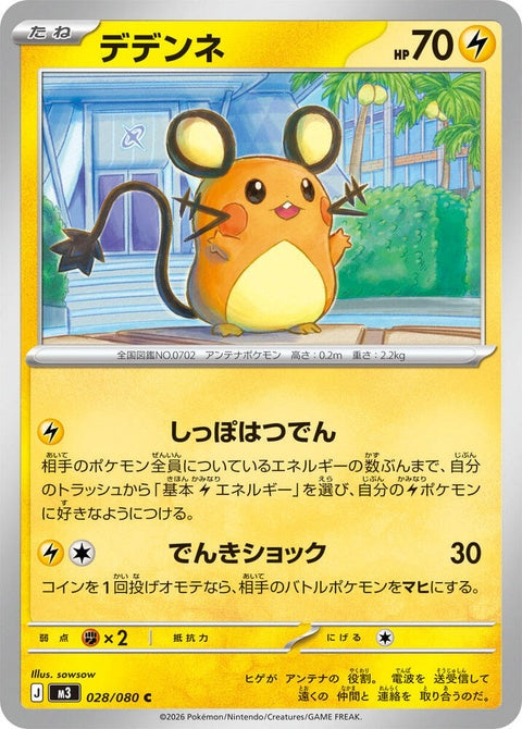 28-dedenne