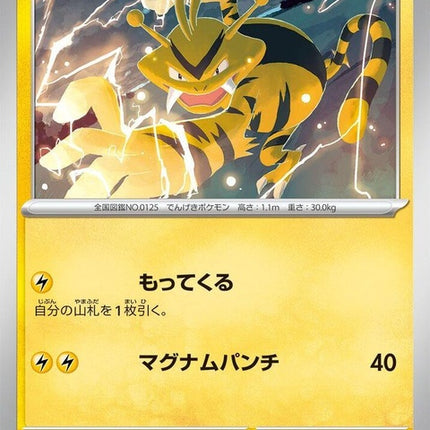 28-electabuzz