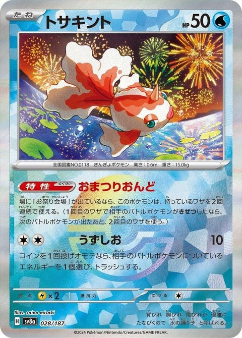 28-goldeen-mirrorfoil
