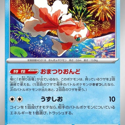 28-goldeen