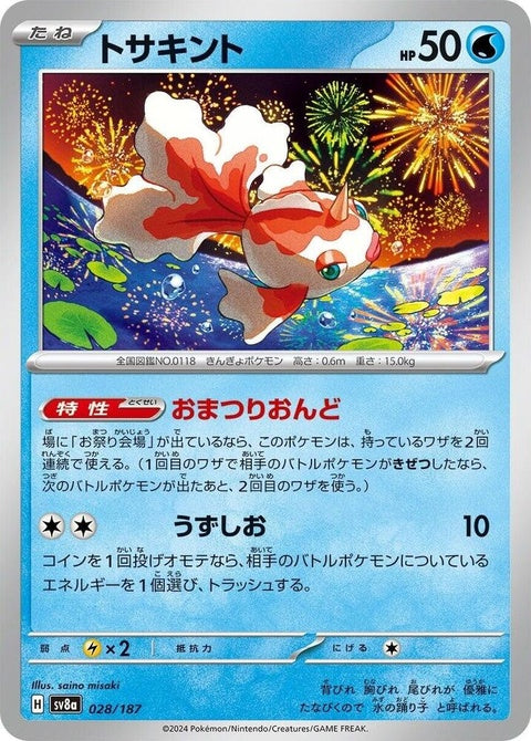 28-goldeen