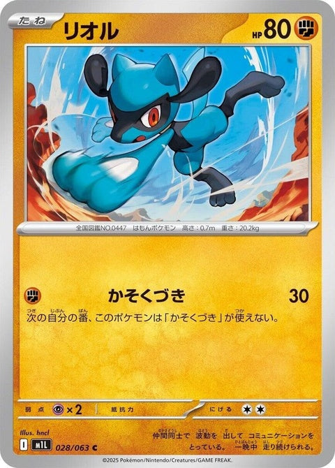 28-riolu