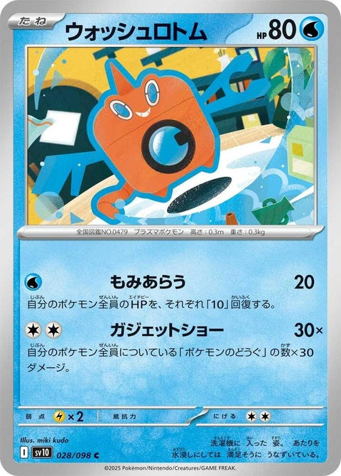 28-washrotom