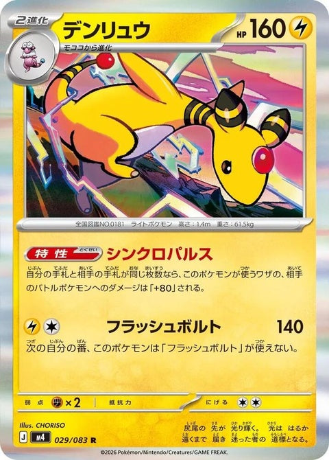 29-ampharos