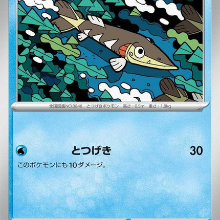 29-arrokuda