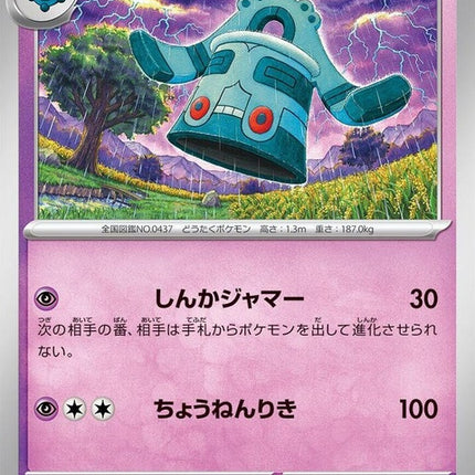 29-bronzong