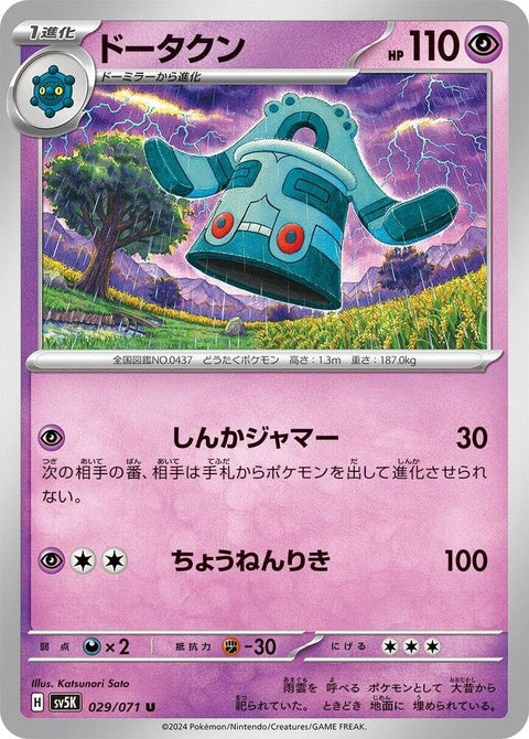 29-bronzong