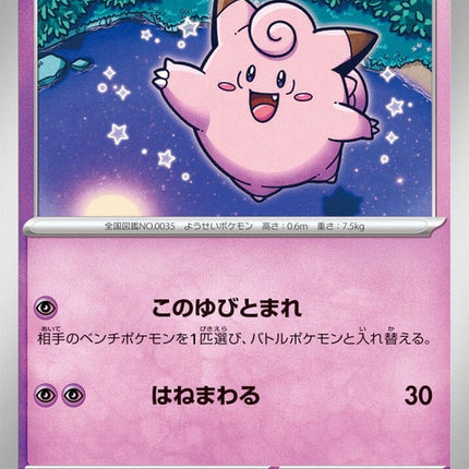 29-clefairy