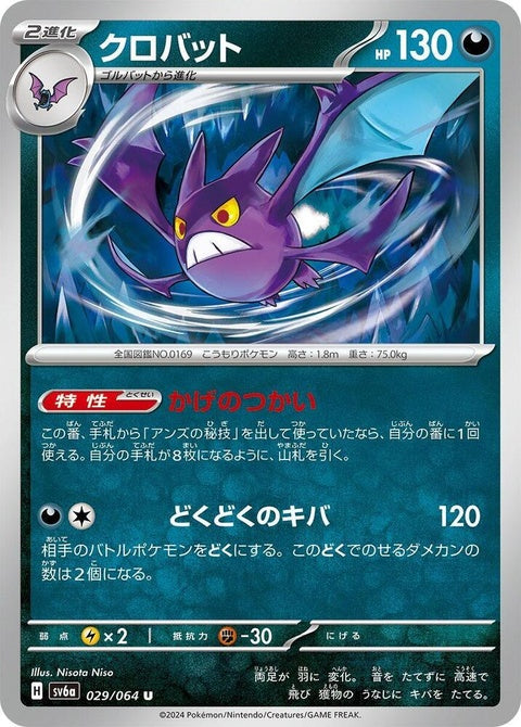 29-crobat